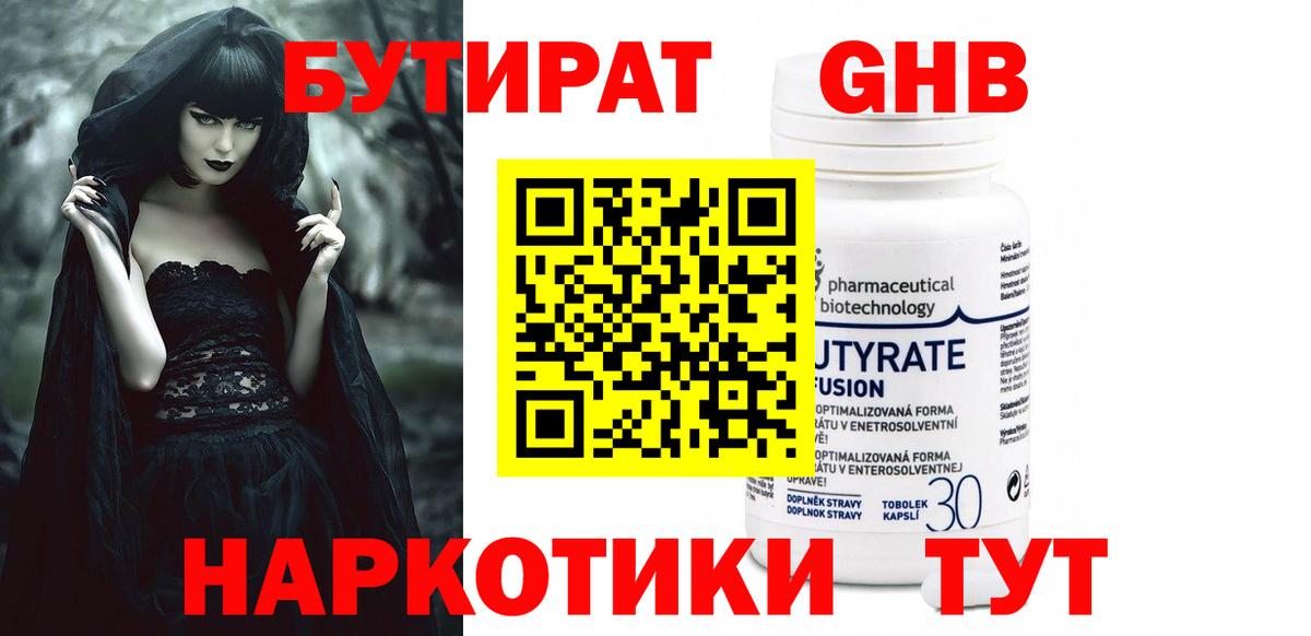 Бутират 99% Луховицы