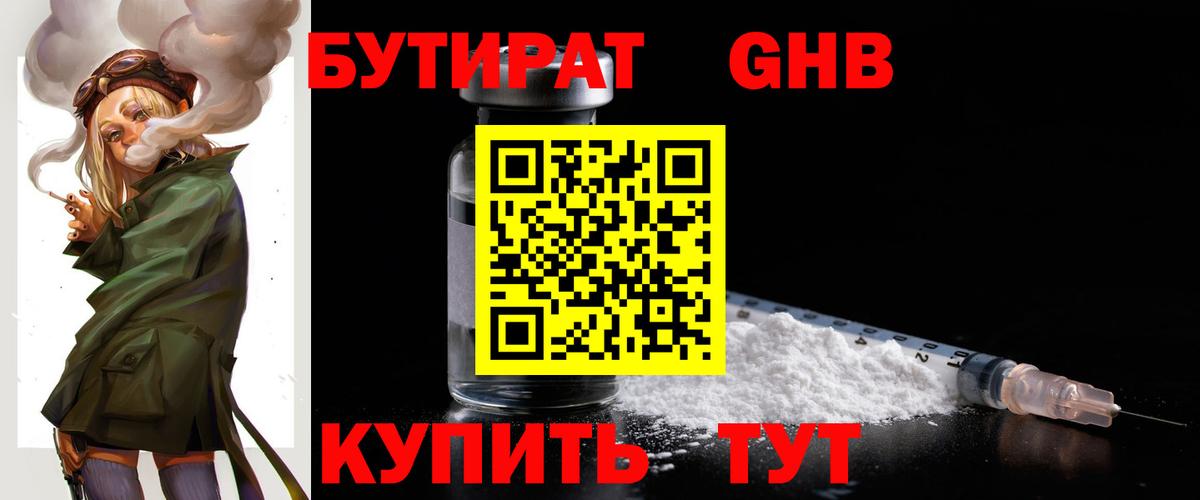 БУТИРАТ BDO 33%  Вход с VPN  Бутират  Луховицы 