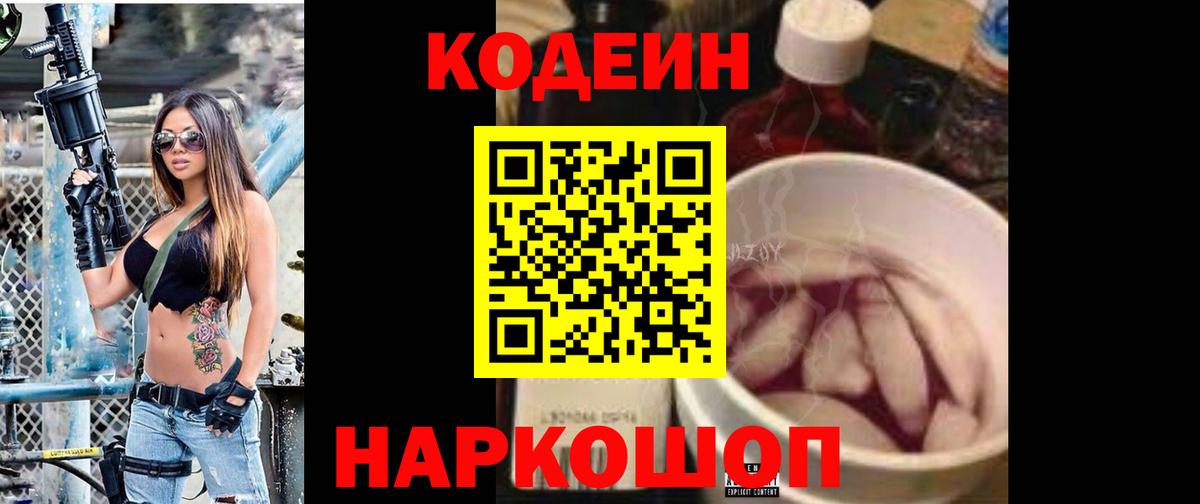Кодеиновый сироп Lean Purple Drank  Вход с VPN  Луховицы 