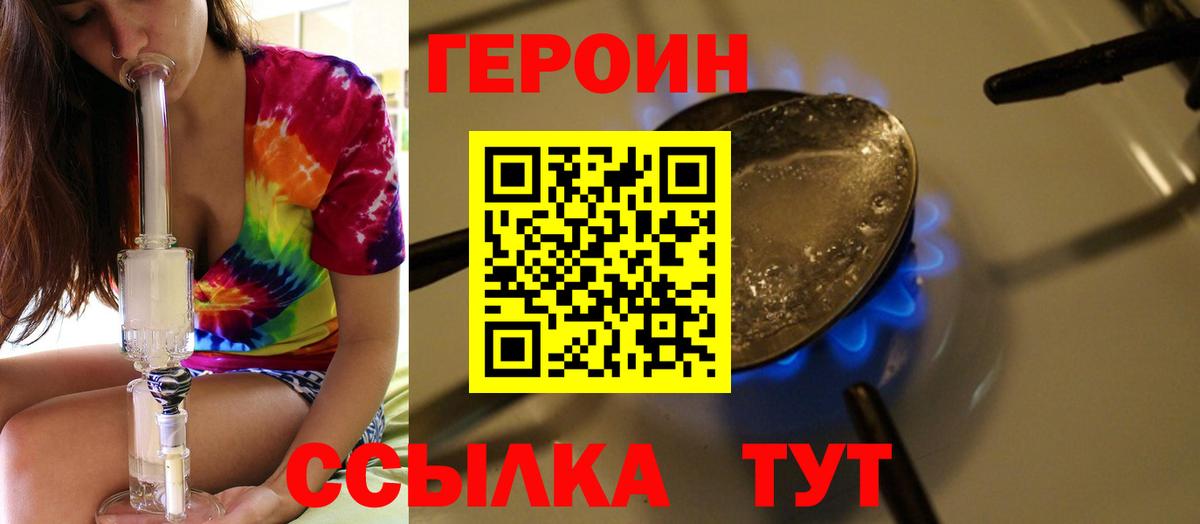 Героин Heroin Луховицы