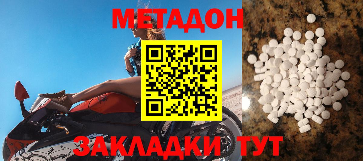 МЕТАДОН кристалл Луховицы