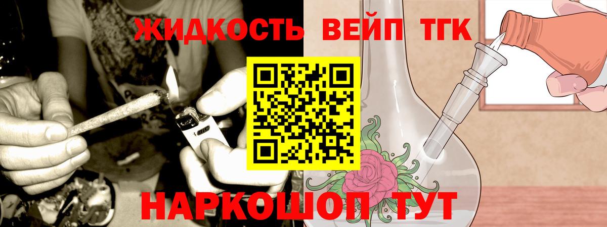 ТГК вейп Луховицы